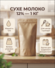 Сухое молоко для кофе выпечки напитков 1 кг 12% жирность - изображение 1