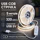 Світлодіодна LED COB стрічка 5 метрів з кнопками регулюванням яскравості USB, білий нейтральний, світильник для підсвічування, живлення від павербанку 5V, 4000K - зображення 1