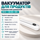 Вакуумный упаковщик для продуктов и еды белый 90 Вт с пакетами вакууматор автоматический домашний 2 режима - изображение 2
