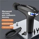 Массажер для мышц аккумуляторный Inspire HB-005 перкуссионный с 4 насадками USB-зарядка мощность 30 Вт - изображение 5