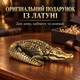 Латунная фигурка «Крокодил» 5,2×3,2 см, 38,7 г - изображение 3