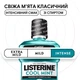 Ополаскиватель для ротовой полости Listerine Свежая мята Интенсивный вкус (класический) 1000 мл (3574660520132/3574660676273) - изображение 2