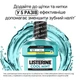Ополаскиватель для ротовой полости Listerine Свежая мята Интенсивный вкус (класический) 1000 мл (3574660520132/3574660676273) - изображение 5