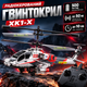 Радіокерований вертоліт XK1-X 30 см до 10 хв Дитяча літаюча іграшка з пультом та акумулятором 500 мА·год - зображення 1