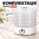 Электросушилка для овощей и фруктов 5 ярусов 240 Вт регулируемая температура 35-70 градусов сушилка для грибов и яблок - изображение 4