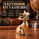 Латунная фигурка «Кот в колдовской шляпе» 4,2×2,2 см, 35 г - изображение 1