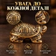 Декоративная латунная фигурка «Черепаха» 2,6×1,7 см, 23 г - изображение 2