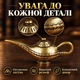Латунная фигурка «Лампа Аладдина» 43×19 мм, 18 г - изображение 2