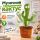 Музичний танцюючий кактус Dancing Cactus з підсвічуванням і 120 піснями на акумуляторі - зображення 1