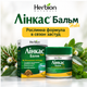 Мазь-бальзам Herbion Лінкас Балм з ефірними оліями для грудної клітки, носа та м’язів, 25 г - изображение 6