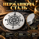 Сувенірна монета 50х3 мм з нержавіючої сталі з гравіюванням компаса Сталь (232001) - зображення 4