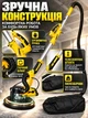 Шліфувальна машина для стін і стель «Жираф» 1250 Вт із пилозбірником і телескопічною штангою, жовта - зображення 5