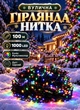 Уличная гирлянда Нить 100 м 1000 LED светодиодная гирлянда для улицы на дом дерево магазин черный провод Мультиколор - изображение 1
