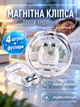 Средство от храпа антихрап магнитная клипса дилататор от апноэ устройство вставка в нос прибор с магнитами расширитель носовой зажим фиксатор набор 4 шт с индивидуальными футлярами силиконовая GDragon Прозрачная 111_1_0_1 - изображение 1
