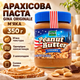 Арахісова паста Gina Originale 350 г м'яка кремова гладка горіхова з шоколадом для тостів бутербродів сніданків десертів випічки солодких начинок намазування скляна банка - зображення 1