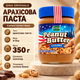 Арахісова паста Gina Originale 350 г м'яка кремова гладка горіхова з шоколадом для тостів бутербродів сніданків десертів випічки солодких начинок намазування скляна банка - зображення 3