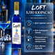 Сироп Loft Блю Кюрасао 700 мл 900 г сладкий концентрированный ароматизированный для кофе коктейлей латте какао шоколадных молочных напитков взбитых сливок десертов баров кофеен - изображение 2