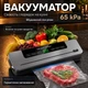 Вакууматор для продуктов домашний 65 кПа — бытовой вакуумный упаковщик с ножом для заморозки мяса, рыбы и овощей - изображение 1