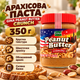 Арахісова паста Gina Peanut Butter Кранч 350 г хрустка горіхова з шматочками обсмаженого арахісу солодка для тостів бутербродів сніданків десертів випічки начинок смузі скляна банка - зображення 1