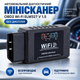 Мини сканер автомобильный диагностический OBD2 WiFi ELM327 V 1.5 без дисплея - изображение 1