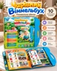 Інтерактивна книга 35818 WToys, 10 тем, озвучка українською Чарівний віммельбух - зображення 1