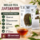 Чай черный Hello Tea Дарджилинг 20 пакетиков индийский байховый листовой среднелистовой натуральный без ароматизаторов 40 г - изображение 3