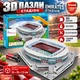 Пазлы 3D Стадион Эмирейтс трёхмерный конструктор-головоломка 33 × 35 × 7,5 см, огромные 3D-пазлы для детей и взрослых 105 деталей 143_e - изображение 1