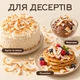 Кокосові чіпси хрусткі YESNUT! Royal 100 г - зображення 7