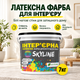 Краска ИНТЕРЬЕРНАЯ ЛАТЕКСНАЯ SkyLine 4,2 кг - изображение 2