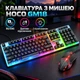 Дротова клавіатура з мишею USB, ігровий набір із RGB-підсвічуванням, мембранна клавіатура на 104 клавіші RU/ENG - зображення 1