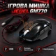 Дротова ігрова миша USB 3200 DPI, геймерська мишка з червоним підсвічуванням, комп’ютерна миша з кабелем в обплетенні - зображення 1