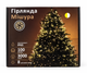 Гирлянда Мишура 100 м, 3000 LED, USB, тёплый белый свет, Хвойная лапа на зеленой проволоке, 8 режимов, пульт - изображение 6