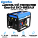 Генератор дизельный EnerSol SKD-10EBAU 230/400В 10 кВт электростартер Blue - изображение 1