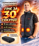 Терможилет с подогревом "Eco-obigriv Multi-size-9" с регулировкой объема, 9 зон обогрева, 3 режима L с павербанком 10К - изображение 1