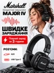 Наушники маршал беспроводные Bluetooth с микрофоном USB-C шумоподавлением стерео блютуз игровые накладные беспроводная быстрая зарядка для музыки гейминга Marshall Major IV - изображение 4