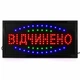 "Відчинено" Світлодіодна вивіска 50 Х 25 LED табличка на вхід, що світиться (SX270) - зображення 3