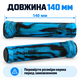 Грипсы для трюкового самоката 140 мм синие — ручки на руль, комплект 2 шт. - изображение 5