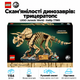 Конструктор LEGO Jurassic World Окаменелости динозавров: трицератопс 1154 детали (77985) - изображение 1