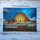 Астрологический календарь Для Украины на 2027 год на русском языке - изображение 2