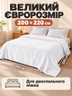 Плед евро 200х220 см из микрофибры мягкий теплый на кровать пушистый диван для спальни дома легкое одеяло для ежедневного использования Белый - изображение 2