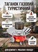 Таганок газовый туристический для кемпінгу, рыбалки и похода - изображение 1