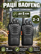 Комплект рацій Baofeng BF-888S 6 шт портативні рації радіостанція UHF 400–470 МГц 16 каналів 5 Вт з акумулятором 1500 mAh гарнітура зарядний пристрій VOX скануванням ліхтарем для охорони будівництва складу полювання риболовлі походів чорний - зображення 1