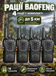 Комплект рацій Baofeng BF-888S 4 шт портативні рації радіостанція UHF 400–470 МГц 16 каналів 5 Вт з акумулятором 1500 mAh гарнітура зарядний пристрій VOX скануванням ліхтарем для охорони будівництва складу полювання риболовлі походів чорний - зображення 1