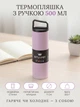 Термопляшка Bottle Sport 500 мл з ручкою для перенесення вакуумна ізоляція подвійна стінка нержавіюча сталь висота 24 см діаметр 7 см на тренування та в дорогу кава з собою Фіолетова - зображення 1