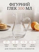 Глек скляний для напоїв прозорий - зображення 1