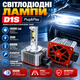 Светодиодные лампы LED D-Series Plug&Play D1S 6000k 14000Lm 35w - изображение 2