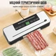 Вакууматор для продуктов Vacuum Sealer 384VC 120 Вт 65 кПа со встроенным ножом, автоматический вакуумный упаковщик для сухих - изображение 5