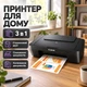 Принтер мфу цветной струйный компактный Canon 3в1 для дома с автовыключением и экономными картриджами - изображение 3