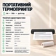 Портативний термічний принтер А4 міні з Bluetooth друк накладних зі смартфона Android iOS Windows без картриджів USB C - зображення 2