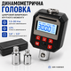 Цифровий вимірювач крутного моменту 1.5–30 Н·м електронна динамометрична насадка 1/2” і 3/8” з LCD дисплеєм - зображення 3